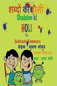Shabdon Ki Holi